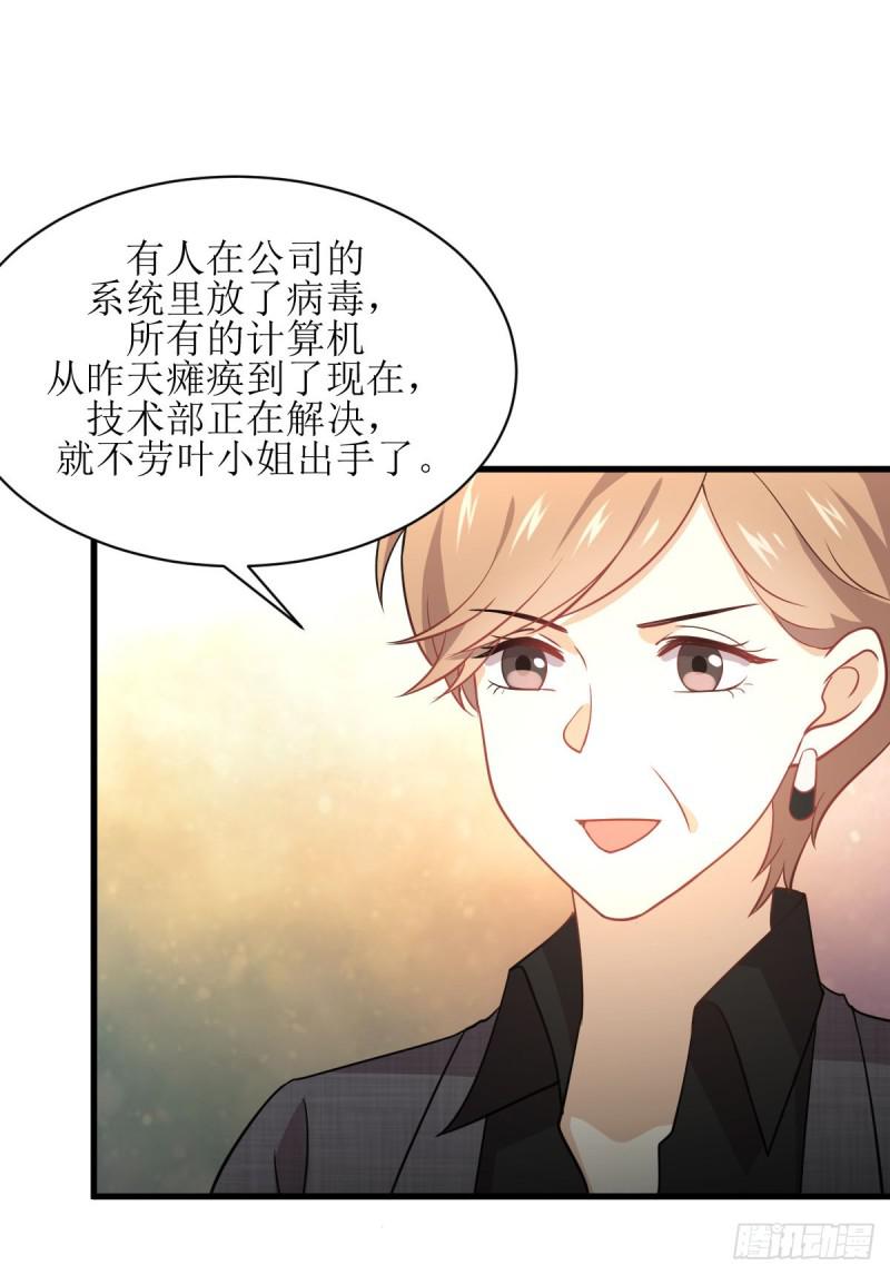 《本剑仙绝不吃软饭》漫画最新章节第79话 大姐大吃醋免费下拉式在线观看章节第【25】张图片