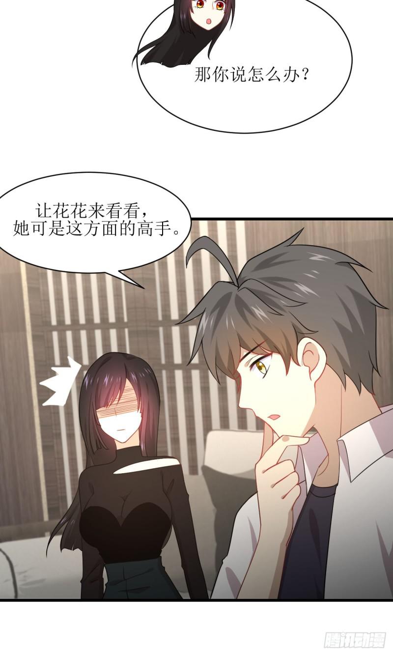 《本剑仙绝不吃软饭》漫画最新章节第79话 大姐大吃醋免费下拉式在线观看章节第【27】张图片