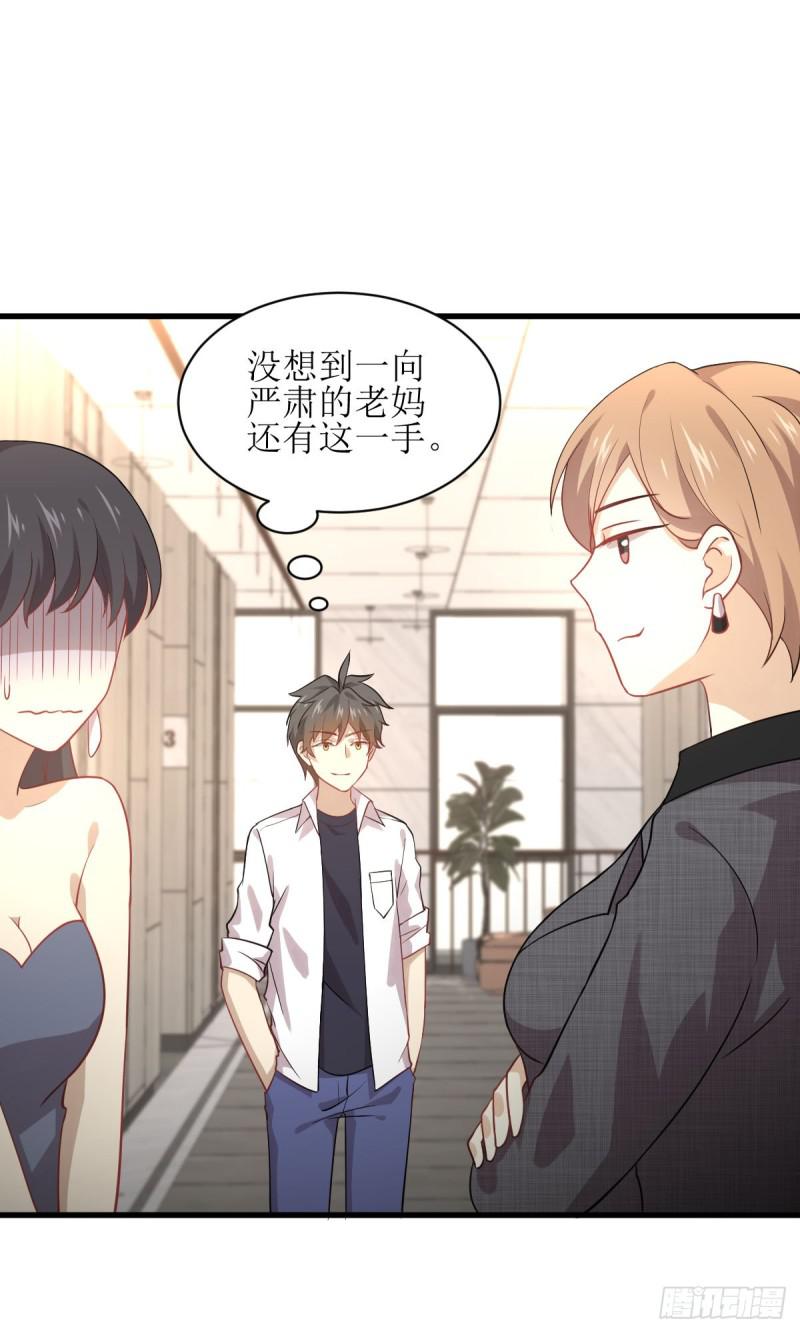 《本剑仙绝不吃软饭》漫画最新章节第79话 大姐大吃醋免费下拉式在线观看章节第【3】张图片