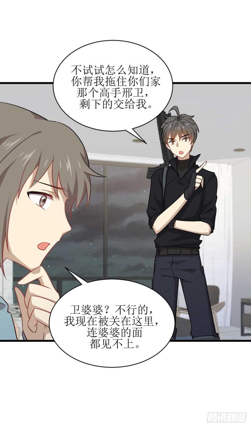 《本剑仙绝不吃软饭》漫画最新章节第84话 极品姐弟免费下拉式在线观看章节第【26】张图片