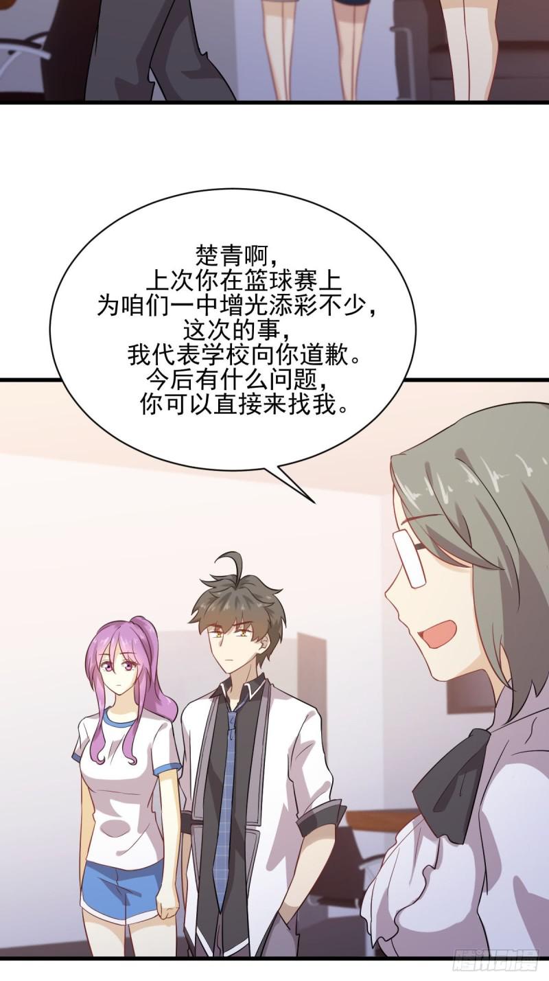 《本剑仙绝不吃软饭》漫画最新章节第95话 转学生李有为免费下拉式在线观看章节第【15】张图片