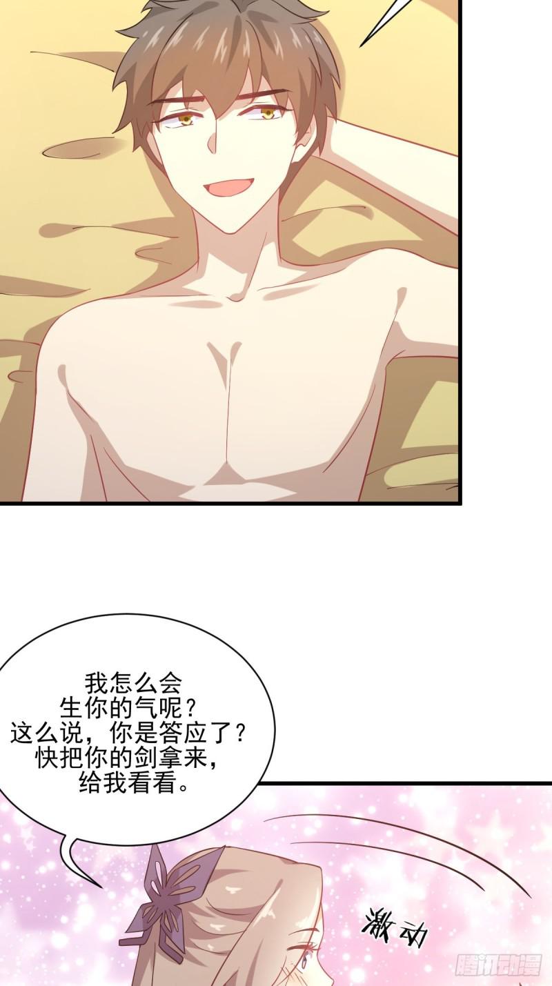 《本剑仙绝不吃软饭》漫画最新章节第98话 消消火免费下拉式在线观看章节第【48】张图片