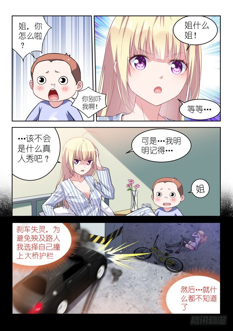 《变身国民男神》漫画最新章节第1话 变性了怎么办？在线等，急免费下拉式在线观看章节第【10】张图片