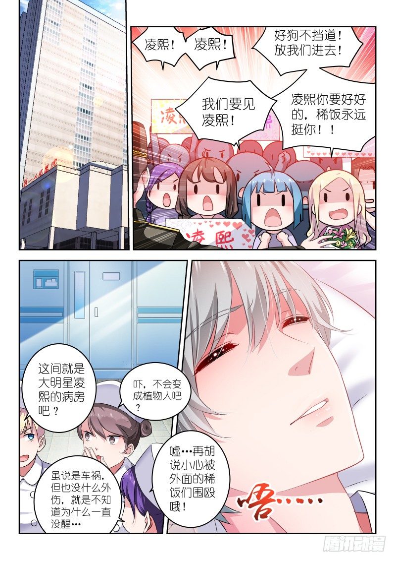 《变身国民男神》漫画最新章节第1话 变性了怎么办？在线等，急免费下拉式在线观看章节第【2】张图片