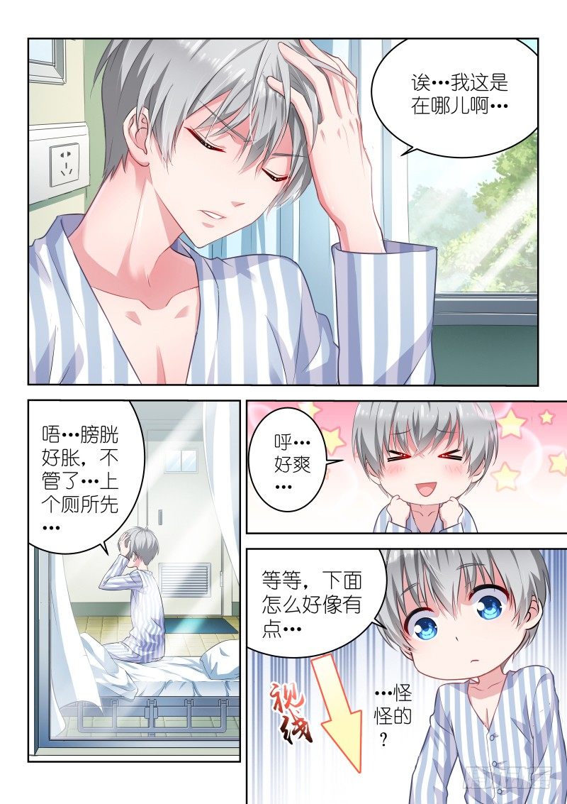 《变身国民男神》漫画最新章节第1话 变性了怎么办？在线等，急免费下拉式在线观看章节第【3】张图片