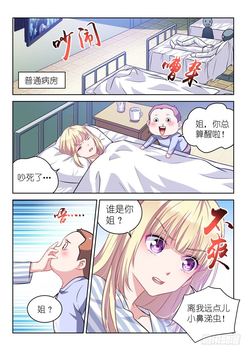 《变身国民男神》漫画最新章节第1话 变性了怎么办？在线等，急免费下拉式在线观看章节第【9】张图片