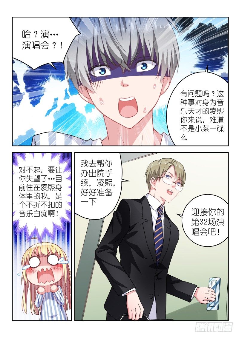 《变身国民男神》漫画最新章节第2话 对不起！我是音痴！免费下拉式在线观看章节第【10】张图片