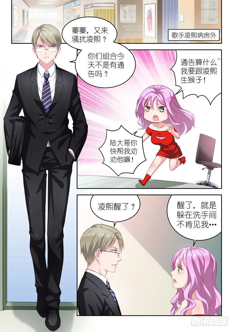 《变身国民男神》漫画最新章节第2话 对不起！我是音痴！免费下拉式在线观看章节第【2】张图片