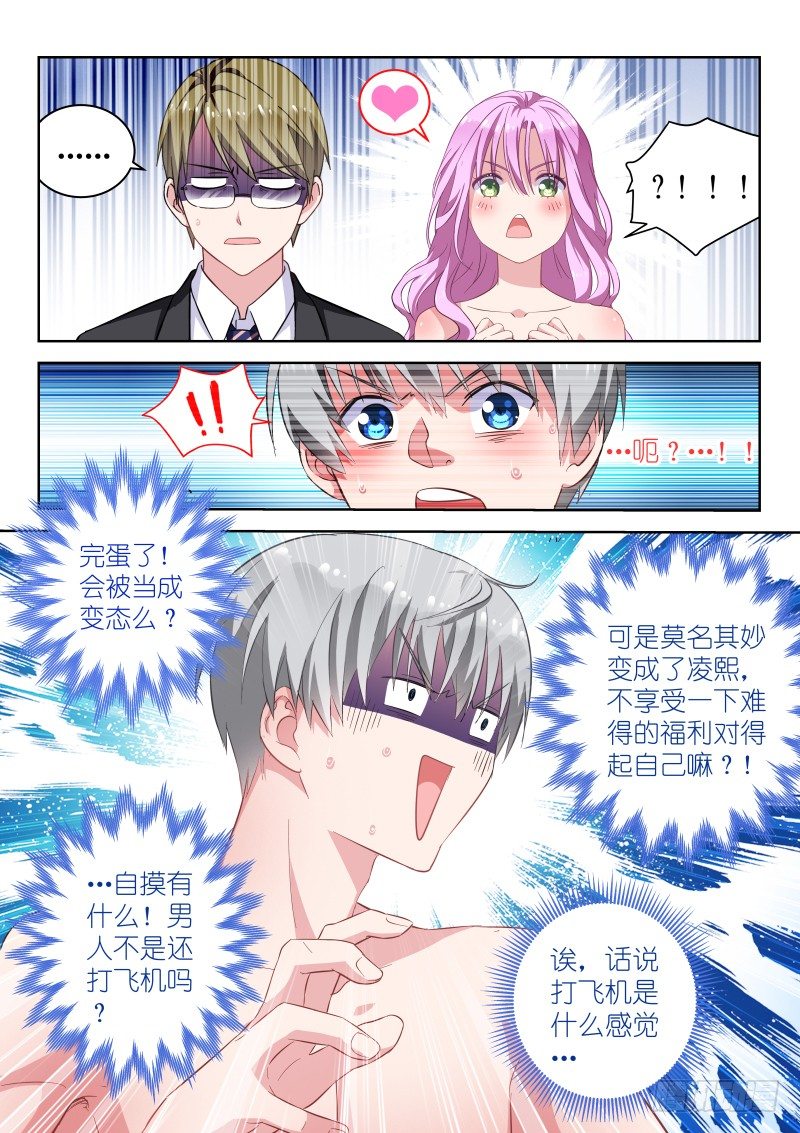 《变身国民男神》漫画最新章节第2话 对不起！我是音痴！免费下拉式在线观看章节第【4】张图片