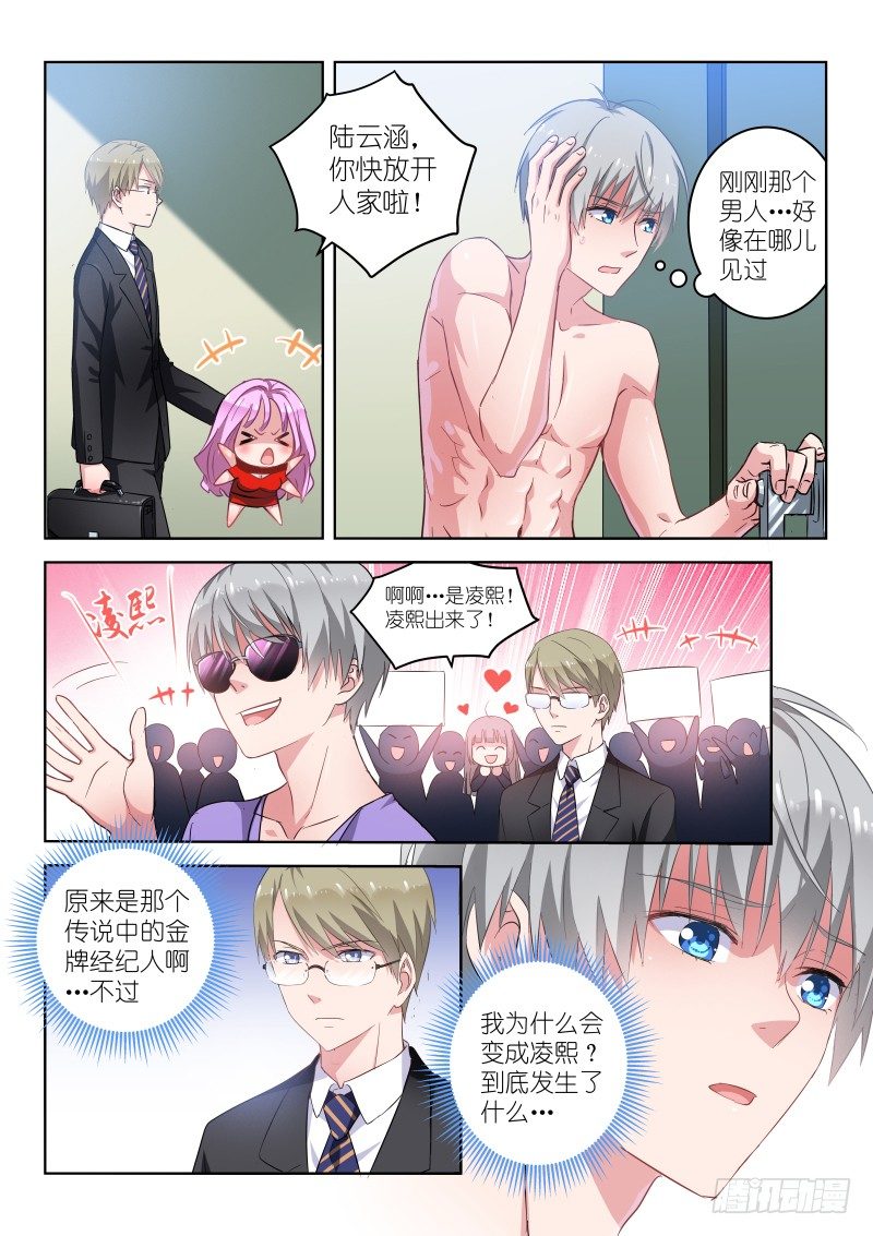 《变身国民男神》漫画最新章节第2话 对不起！我是音痴！免费下拉式在线观看章节第【6】张图片