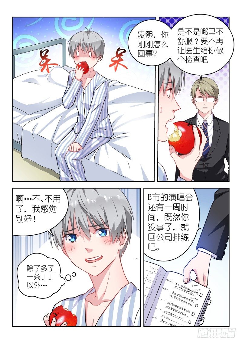 《变身国民男神》漫画最新章节第2话 对不起！我是音痴！免费下拉式在线观看章节第【9】张图片