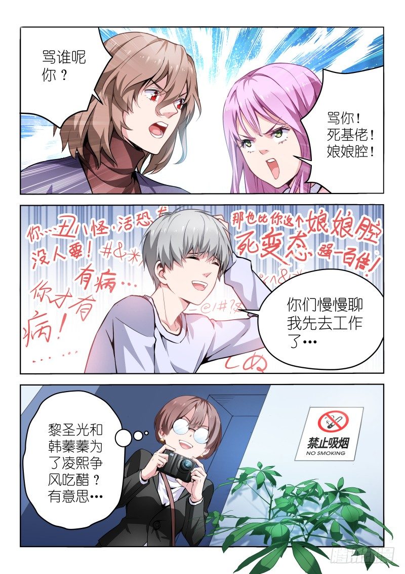 《变身国民男神》漫画最新章节第11话 放开那个男孩！免费下拉式在线观看章节第【2】张图片