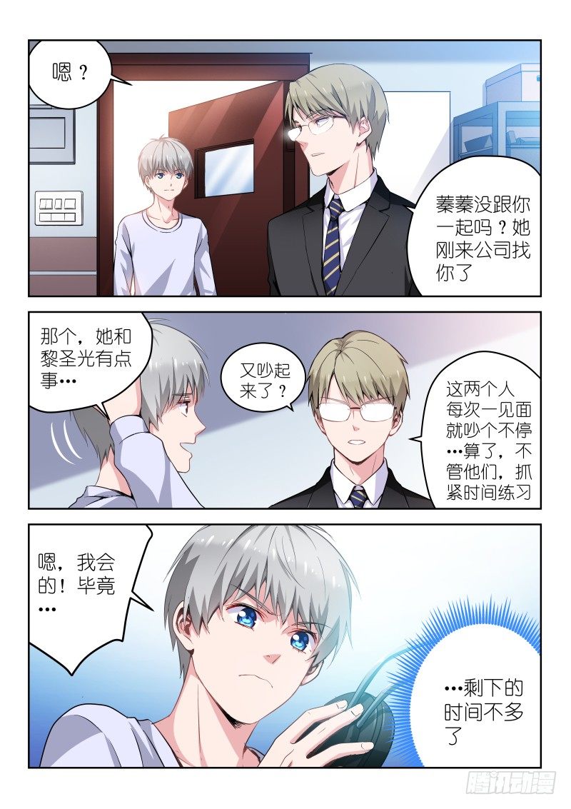 《变身国民男神》漫画最新章节第11话 放开那个男孩！免费下拉式在线观看章节第【3】张图片