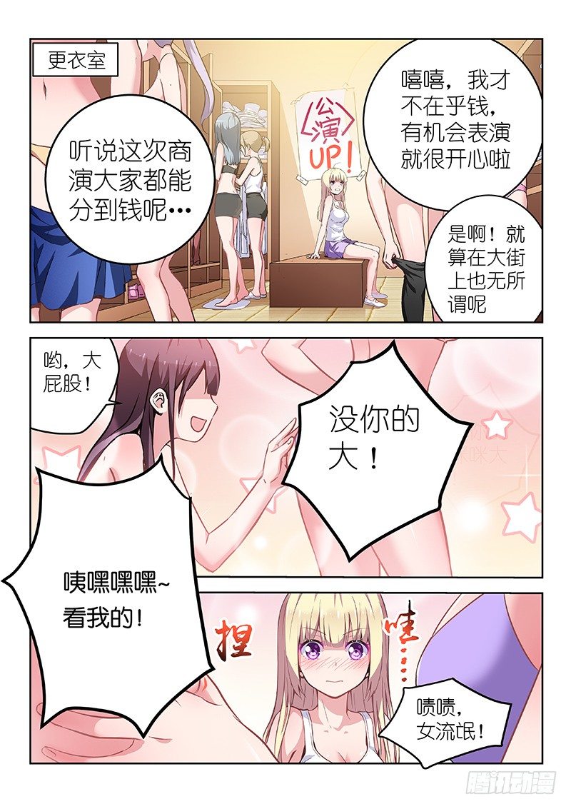 《变身国民男神》漫画最新章节第11话 放开那个男孩！免费下拉式在线观看章节第【5】张图片