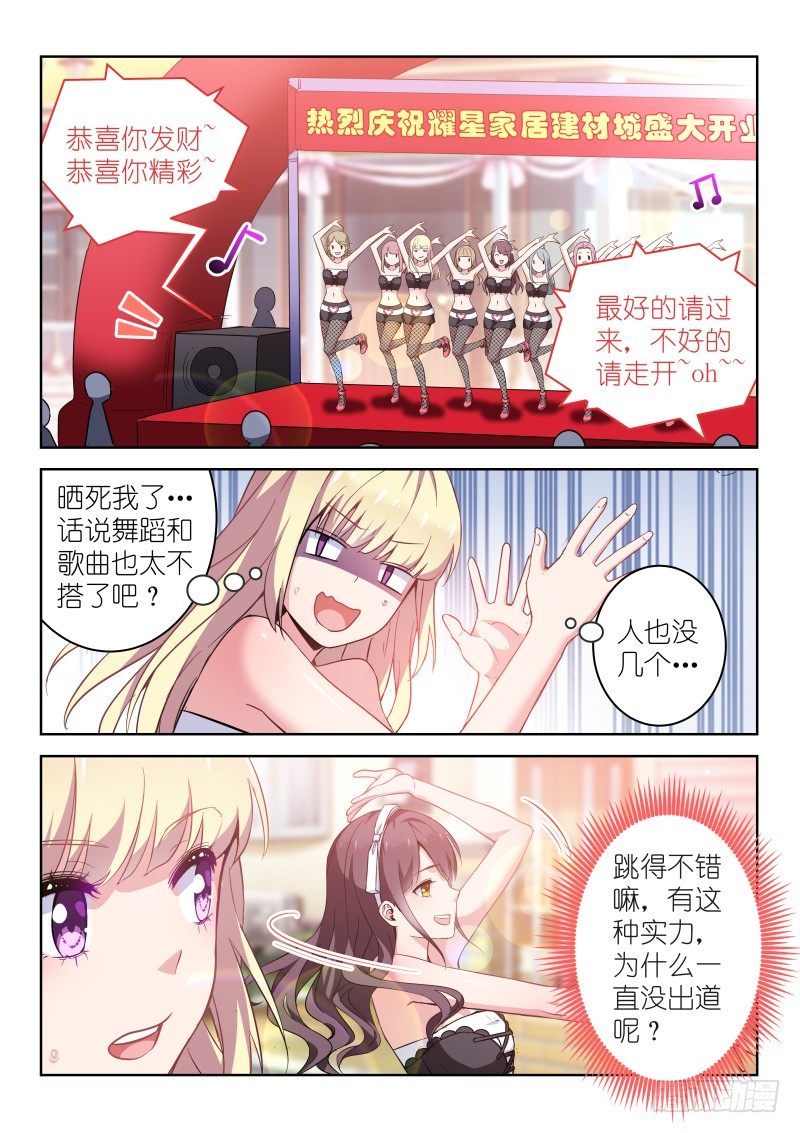 《变身国民男神》漫画最新章节第11话 放开那个男孩！免费下拉式在线观看章节第【7】张图片