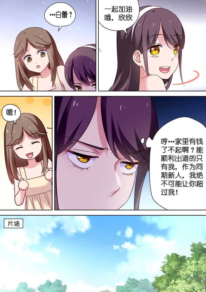 《变身国民男神》漫画最新章节第101话 白莲花的反击免费下拉式在线观看章节第【3】张图片