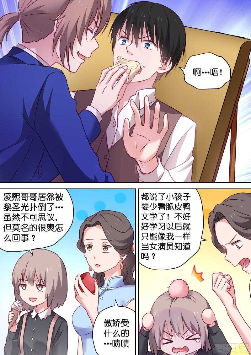 《变身国民男神》漫画最新章节第101话 白莲花的反击免费下拉式在线观看章节第【7】张图片