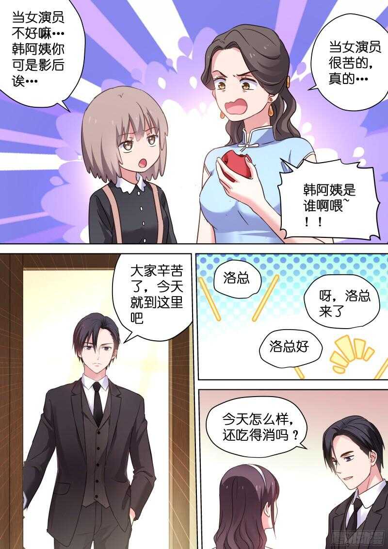 《变身国民男神》漫画最新章节第101话 白莲花的反击免费下拉式在线观看章节第【8】张图片