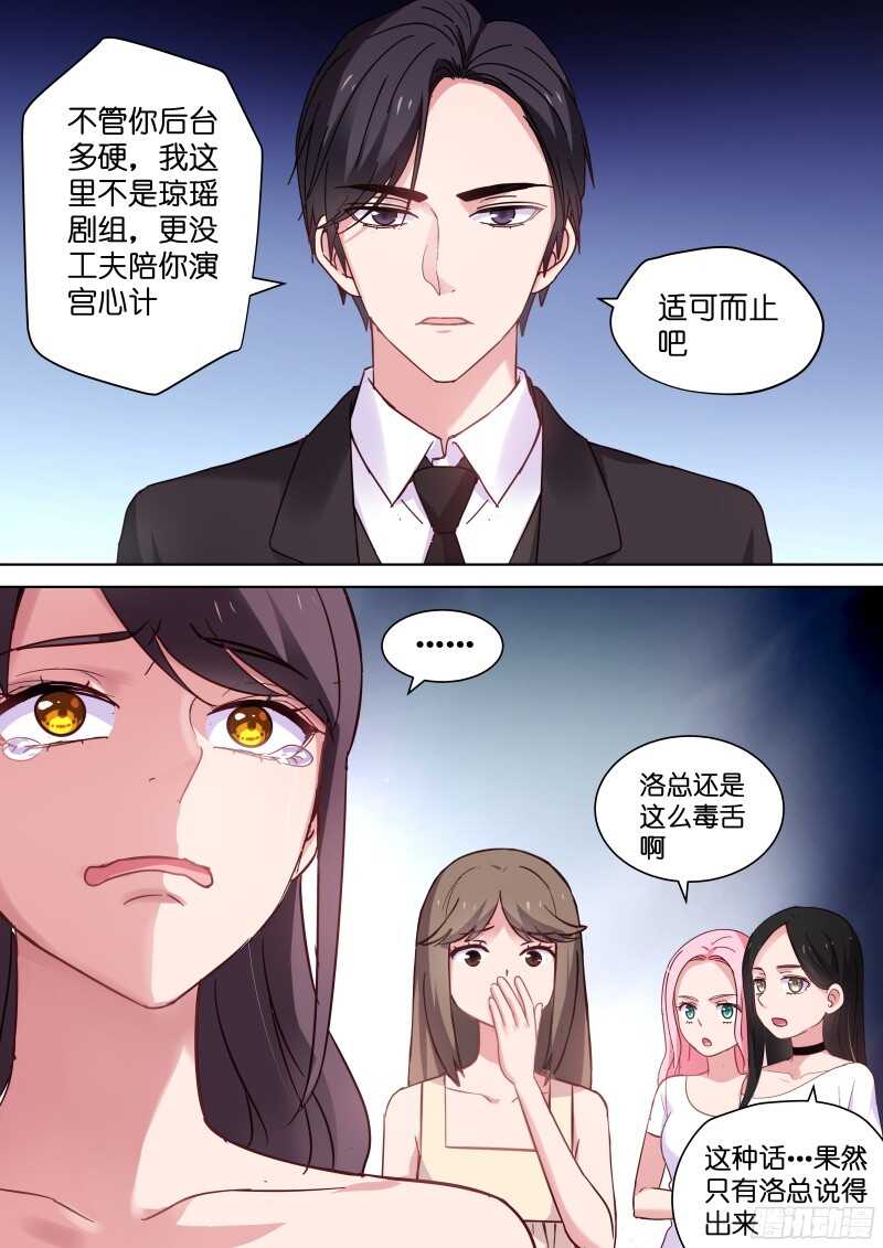 《变身国民男神》漫画最新章节第102话 娱乐圈了解一下免费下拉式在线观看章节第【2】张图片