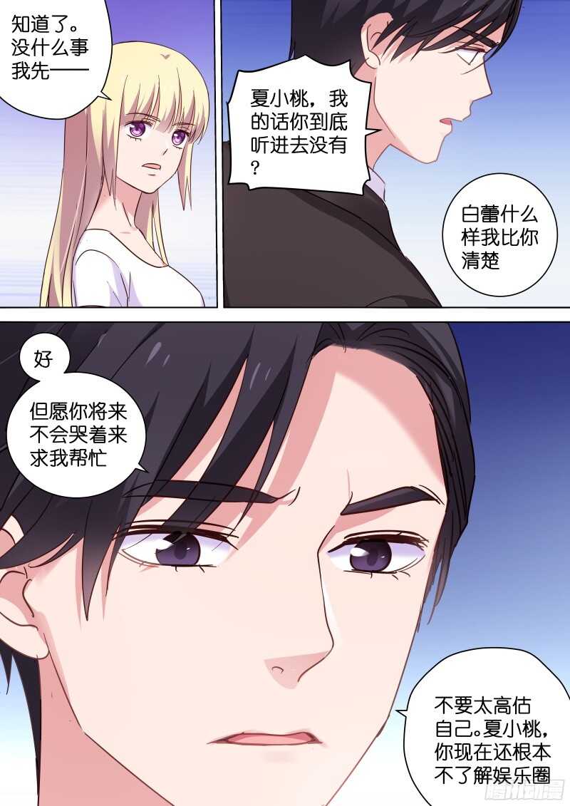 《变身国民男神》漫画最新章节第102话 娱乐圈了解一下免费下拉式在线观看章节第【4】张图片