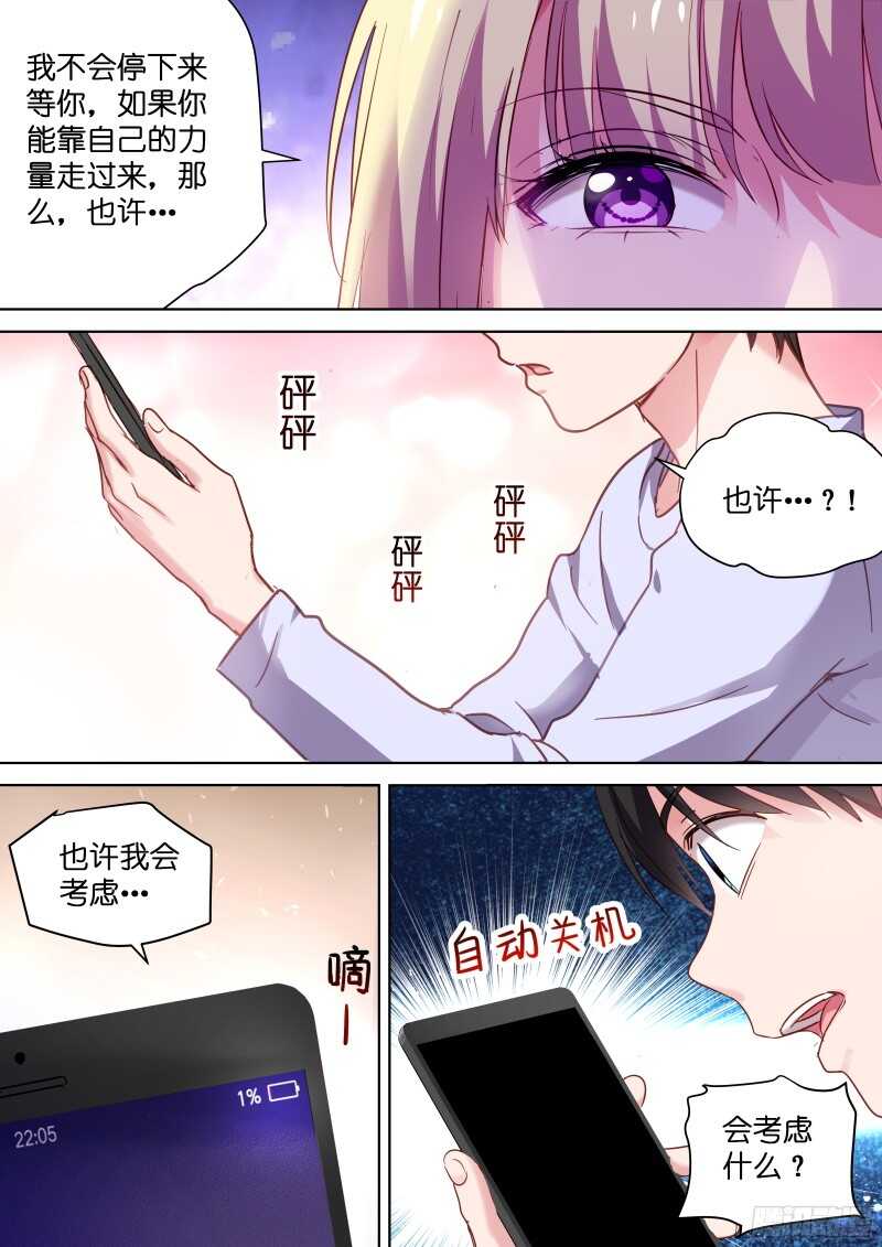 《变身国民男神》漫画最新章节第104话 你一定会爱上我免费下拉式在线观看章节第【3】张图片