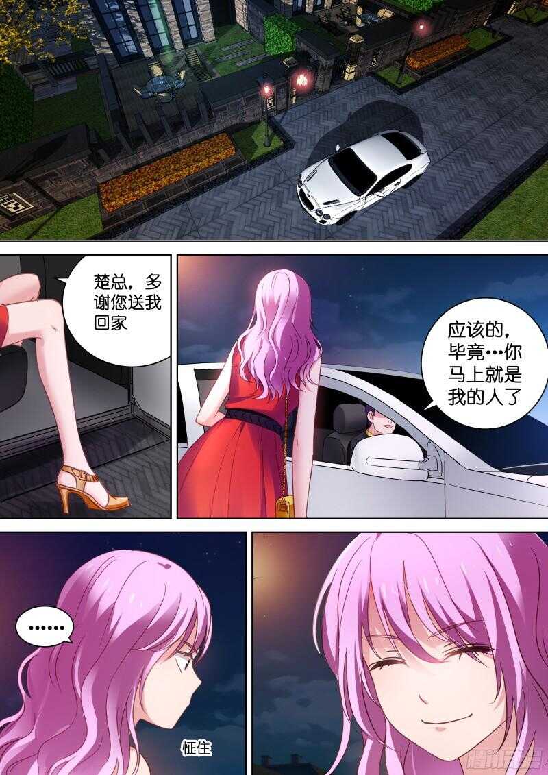 《变身国民男神》漫画最新章节第104话 你一定会爱上我免费下拉式在线观看章节第【8】张图片