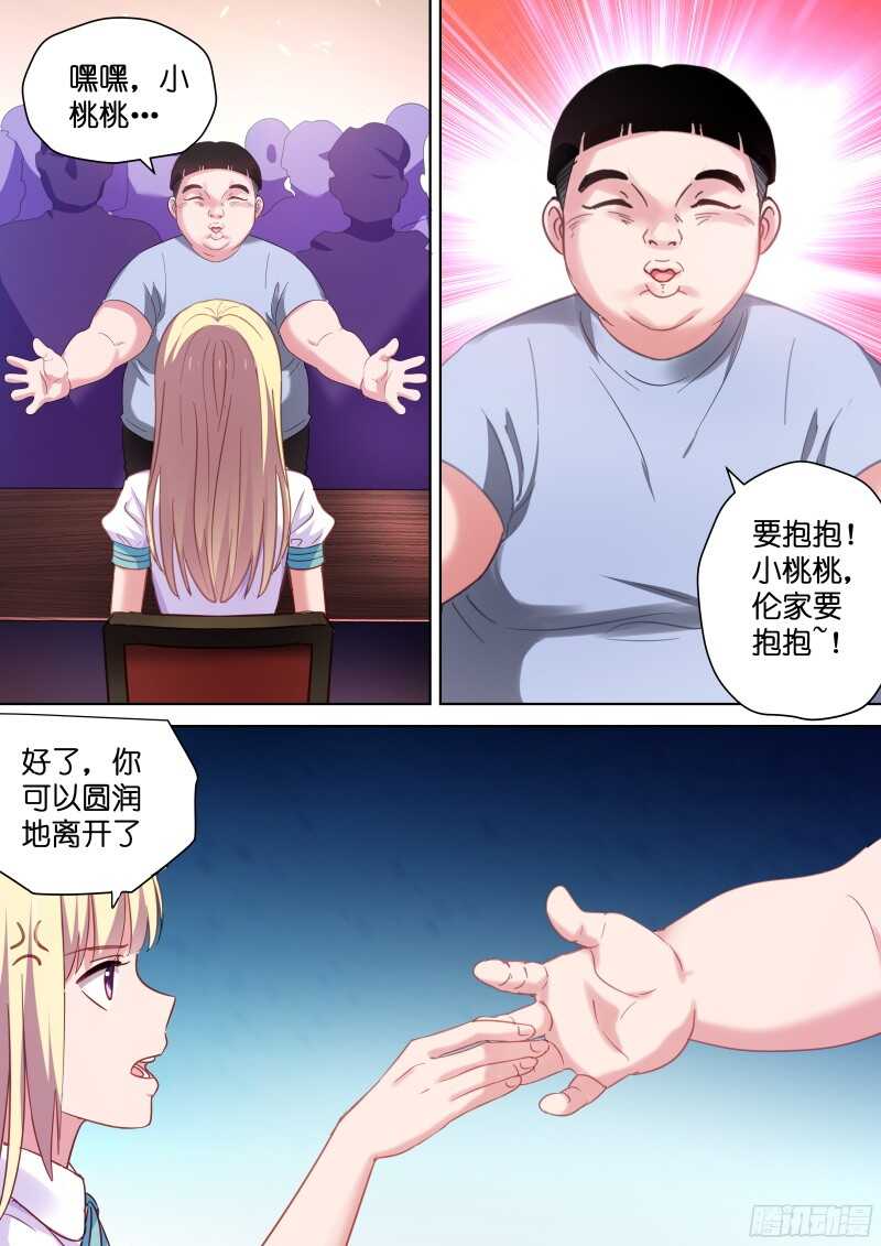 《变身国民男神》漫画最新章节第105话 不给亲亲算什么爱豆免费下拉式在线观看章节第【6】张图片