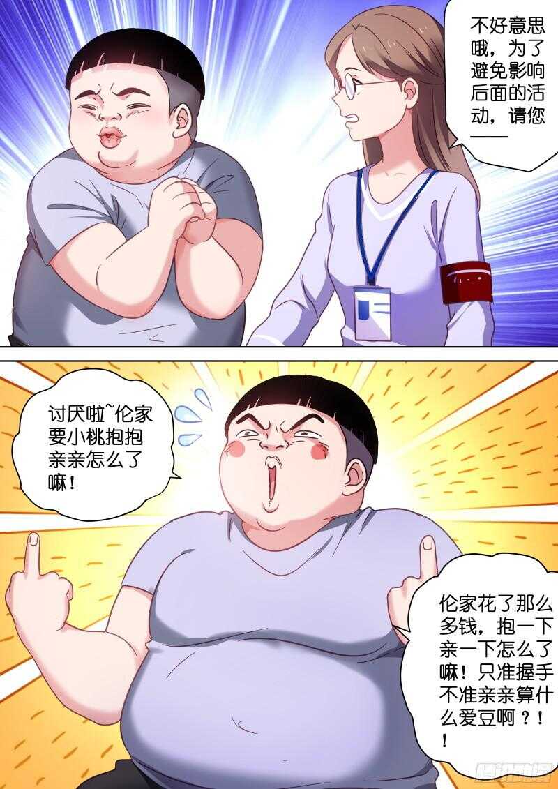 《变身国民男神》漫画最新章节第105话 不给亲亲算什么爱豆免费下拉式在线观看章节第【8】张图片