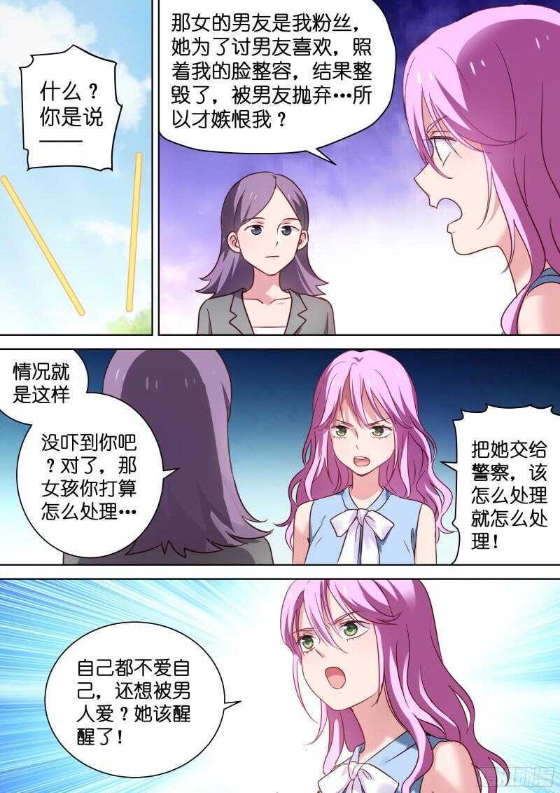 《变身国民男神》漫画最新章节第107话 把她抓起来！免费下拉式在线观看章节第【5】张图片