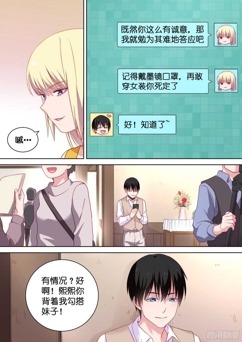 《变身国民男神》漫画最新章节第108话 乖，摸摸头免费下拉式在线观看章节第【2】张图片