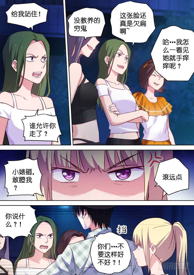 《变身国民男神》漫画最新章节第110话 我忍你很久了！免费下拉式在线观看章节第【1】张图片