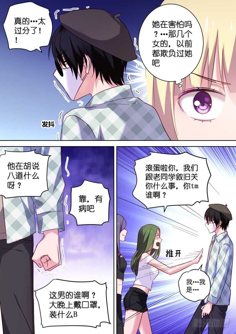 《变身国民男神》漫画最新章节第110话 我忍你很久了！免费下拉式在线观看章节第【2】张图片