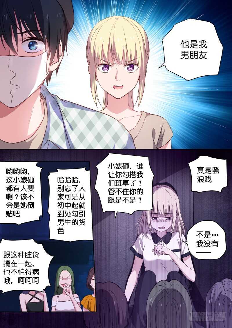 《变身国民男神》漫画最新章节第110话 我忍你很久了！免费下拉式在线观看章节第【3】张图片