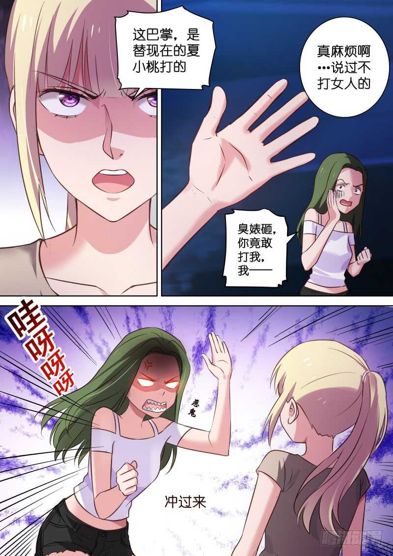 《变身国民男神》漫画最新章节第110话 我忍你很久了！免费下拉式在线观看章节第【6】张图片