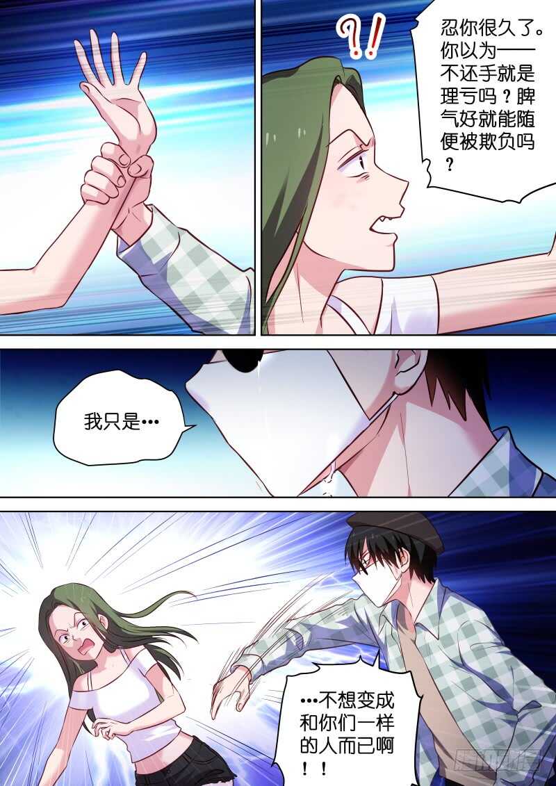 《变身国民男神》漫画最新章节第110话 我忍你很久了！免费下拉式在线观看章节第【7】张图片