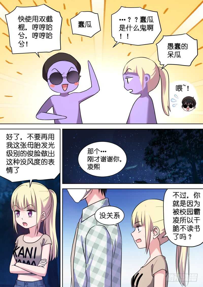 《变身国民男神》漫画最新章节第111话 你到底是谁？免费下拉式在线观看章节第【2】张图片