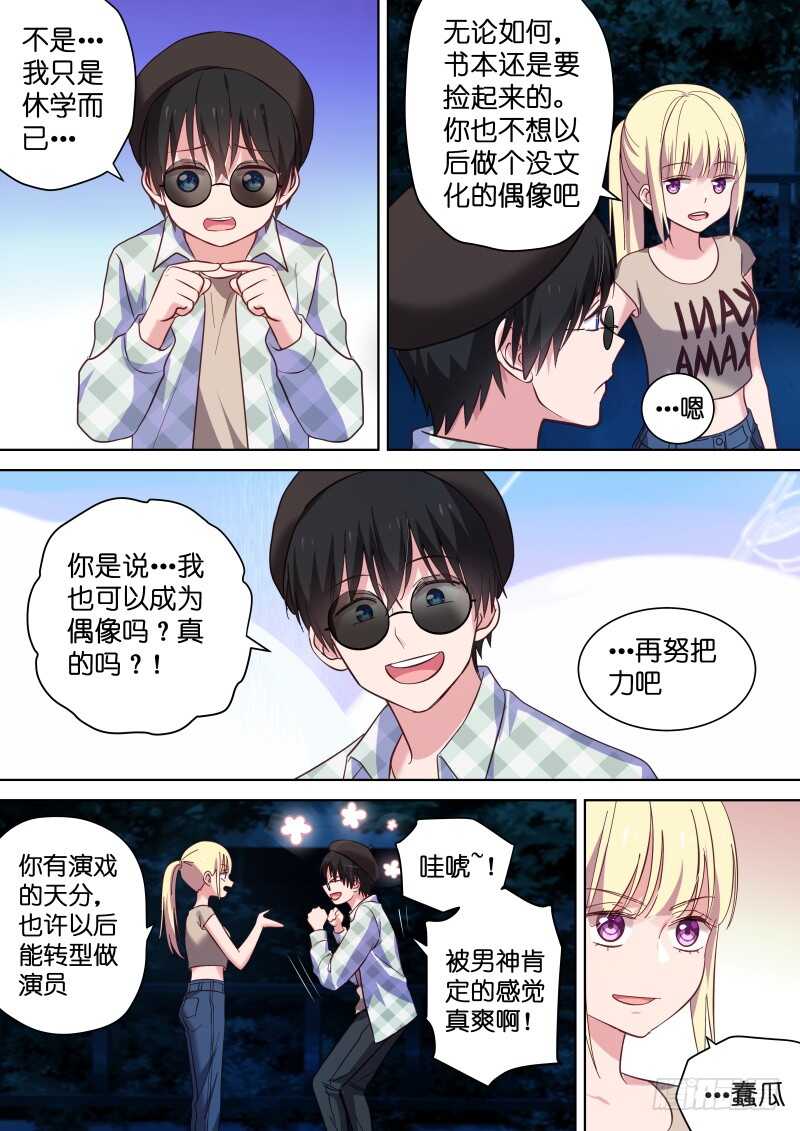 《变身国民男神》漫画最新章节第111话 你到底是谁？免费下拉式在线观看章节第【3】张图片