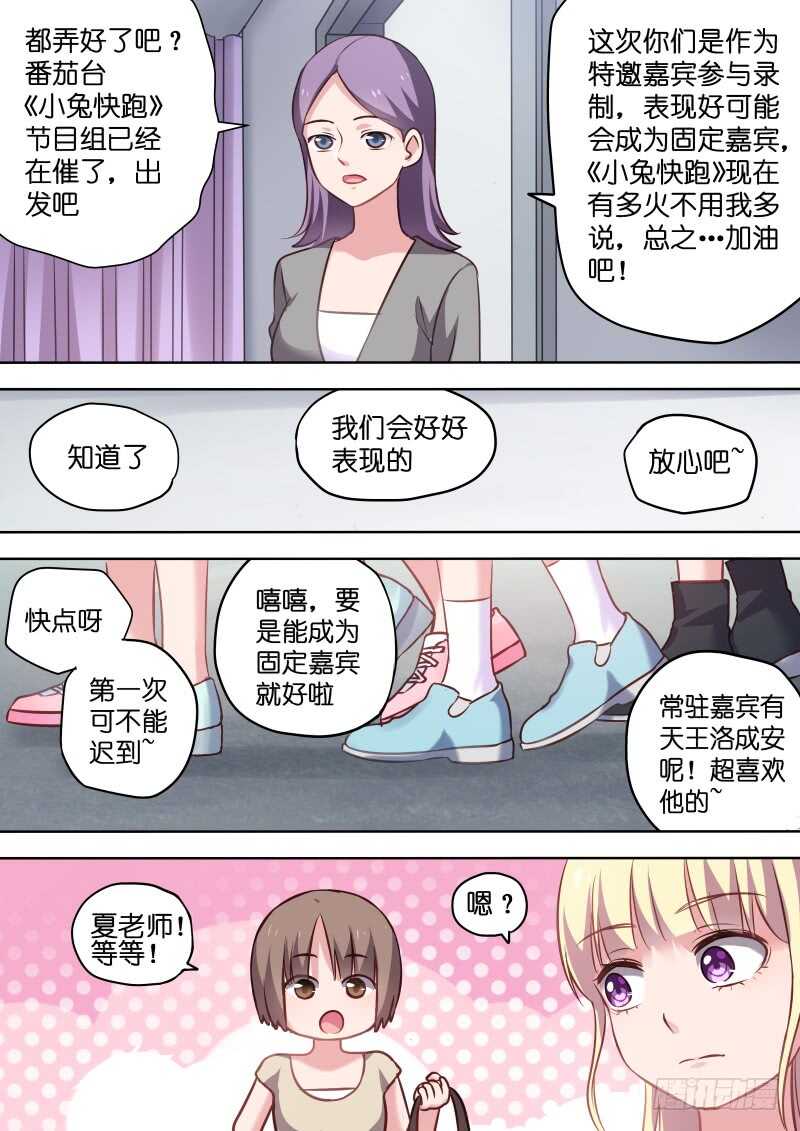 《变身国民男神》漫画最新章节第114话 最重要的人免费下拉式在线观看章节第【7】张图片