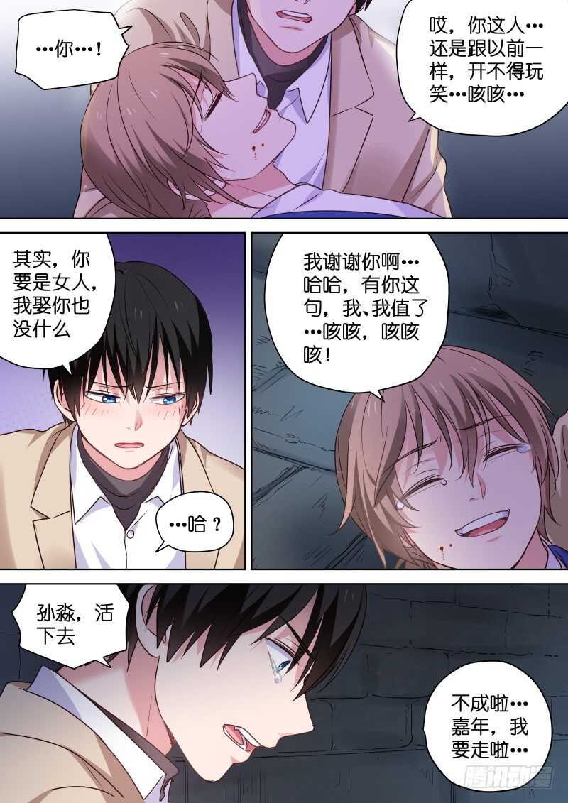 《变身国民男神》漫画最新章节第115话 你是魔鬼吗免费下拉式在线观看章节第【3】张图片