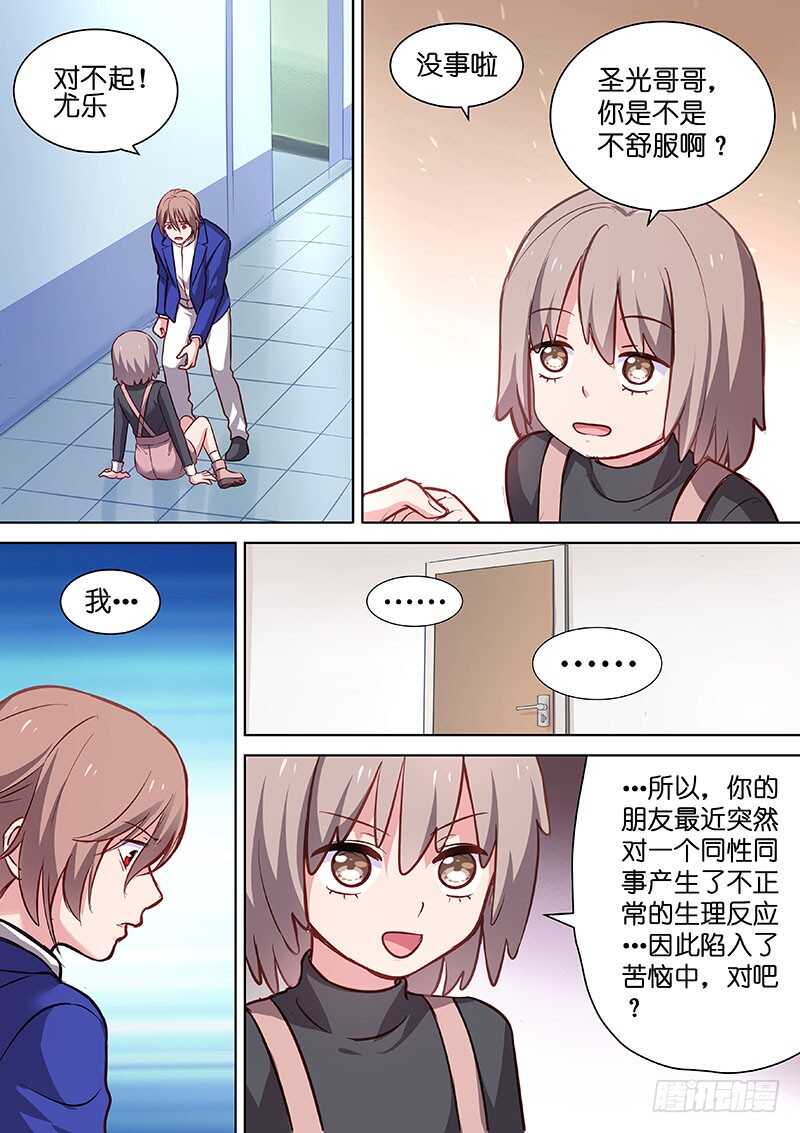 《变身国民男神》漫画最新章节第116话 这该死的爱免费下拉式在线观看章节第【2】张图片