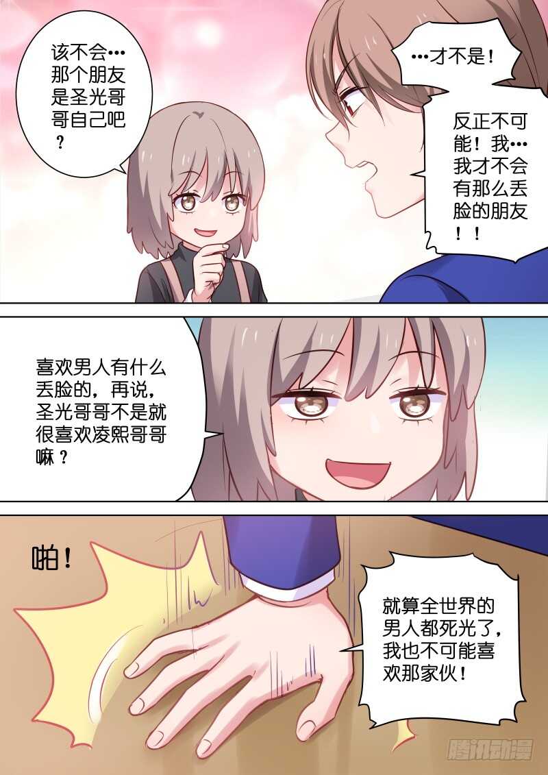 《变身国民男神》漫画最新章节第116话 这该死的爱免费下拉式在线观看章节第【4】张图片