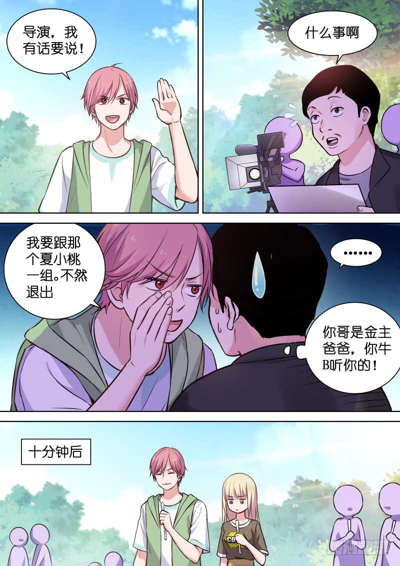 《变身国民男神》漫画最新章节第117话 你到底是不是女人？免费下拉式在线观看章节第【3】张图片