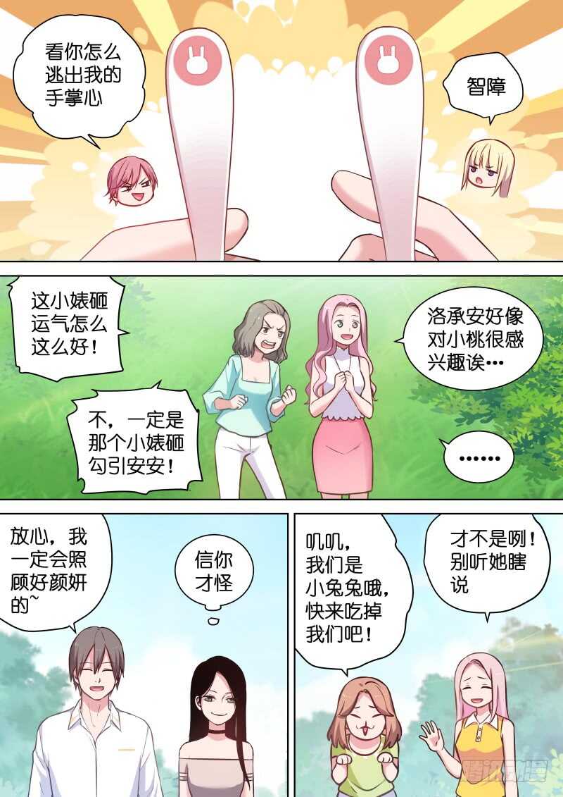 《变身国民男神》漫画最新章节第117话 你到底是不是女人？免费下拉式在线观看章节第【4】张图片