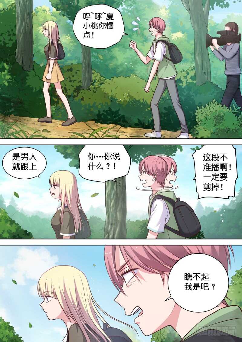 《变身国民男神》漫画最新章节第117话 你到底是不是女人？免费下拉式在线观看章节第【5】张图片