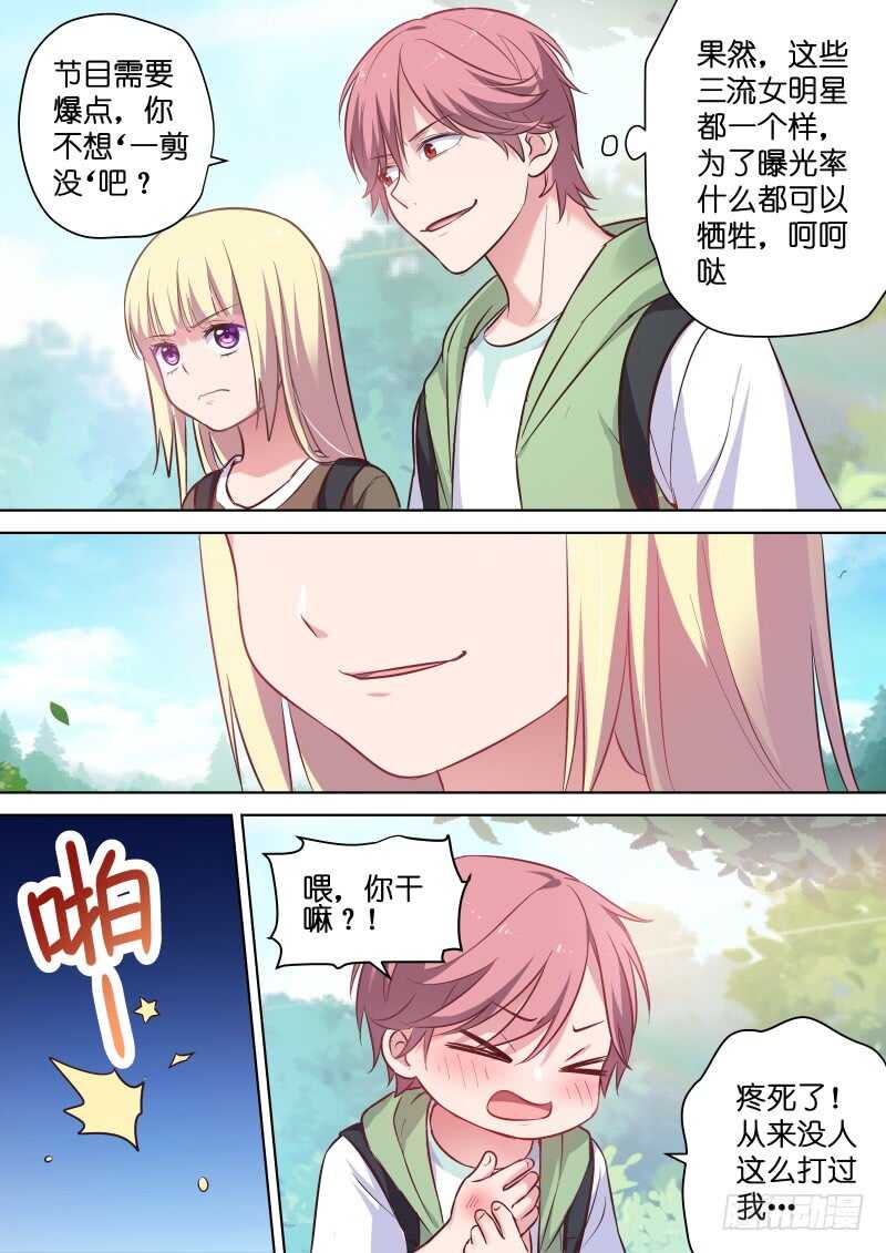 《变身国民男神》漫画最新章节第117话 你到底是不是女人？免费下拉式在线观看章节第【7】张图片