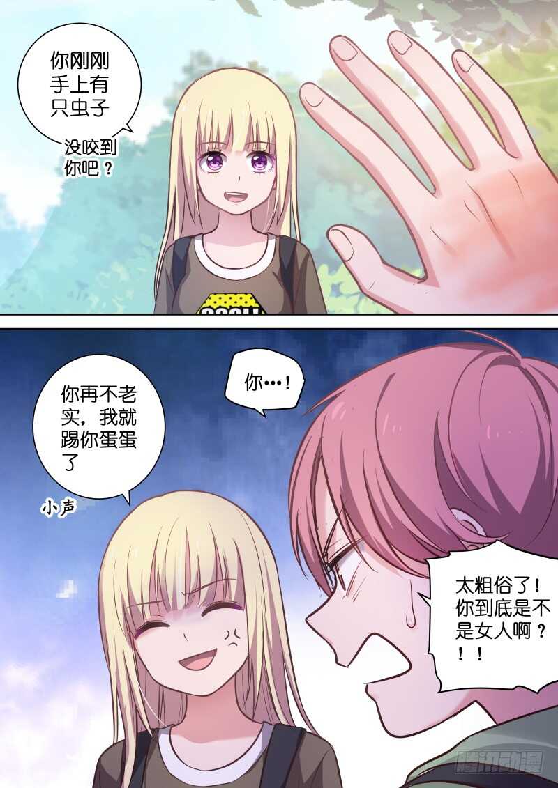 《变身国民男神》漫画最新章节第117话 你到底是不是女人？免费下拉式在线观看章节第【8】张图片