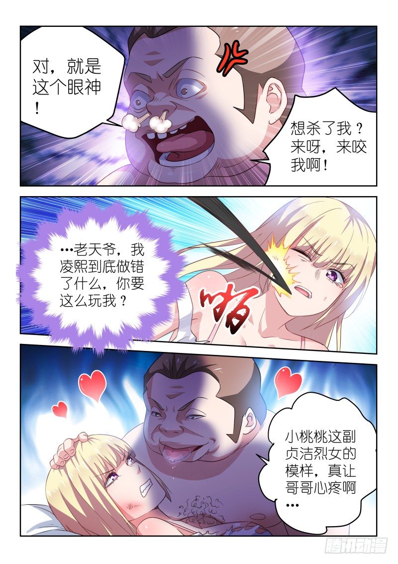 《变身国民男神》漫画最新章节第13话身为男人的我，被公主抱了免费下拉式在线观看章节第【4】张图片