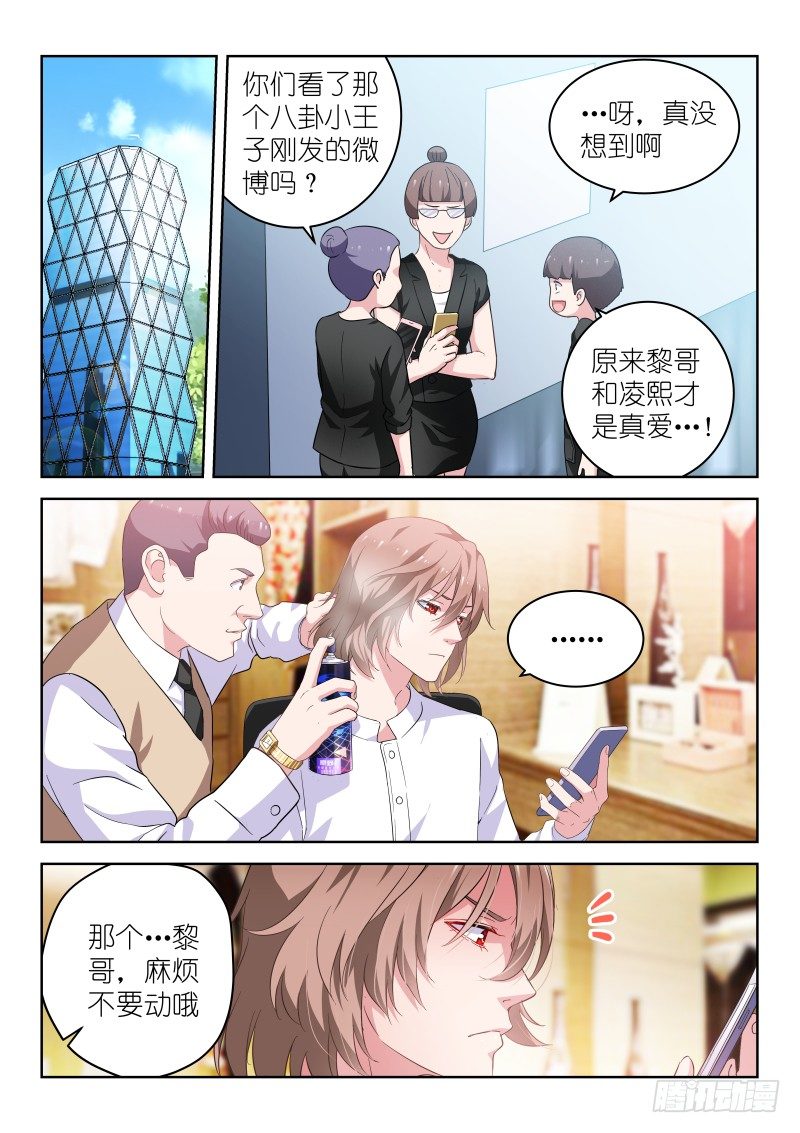 《变身国民男神》漫画最新章节第15话 闭嘴！弱鸡免费下拉式在线观看章节第【1】张图片