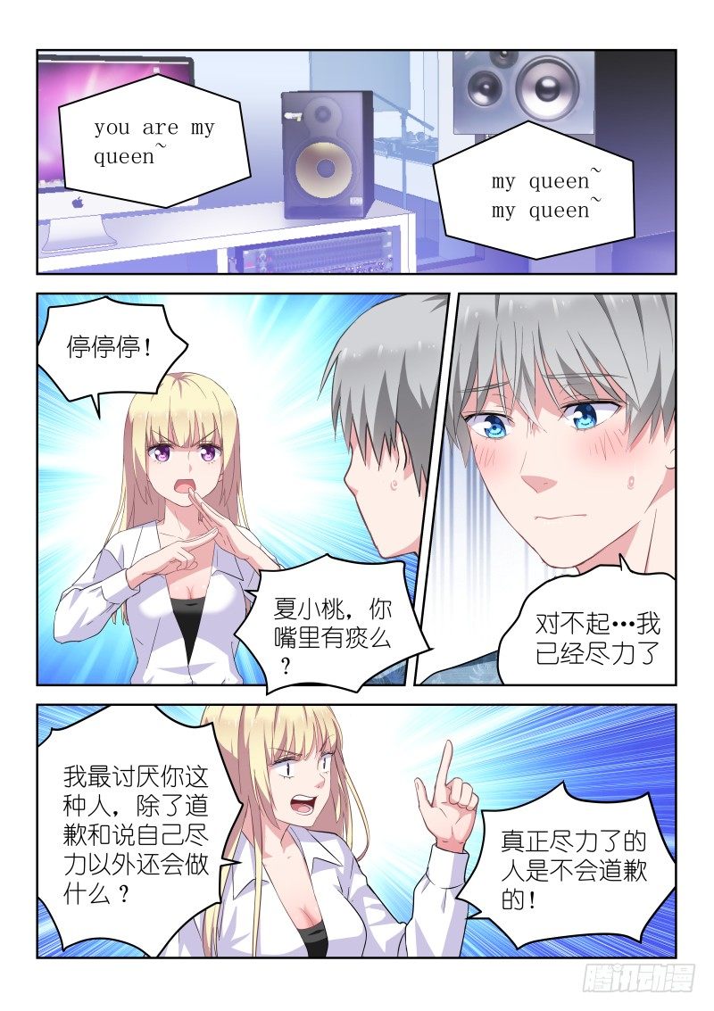 《变身国民男神》漫画最新章节第15话 闭嘴！弱鸡免费下拉式在线观看章节第【5】张图片