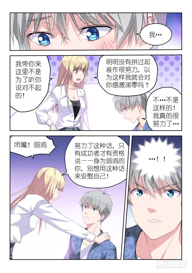 《变身国民男神》漫画最新章节第15话 闭嘴！弱鸡免费下拉式在线观看章节第【6】张图片